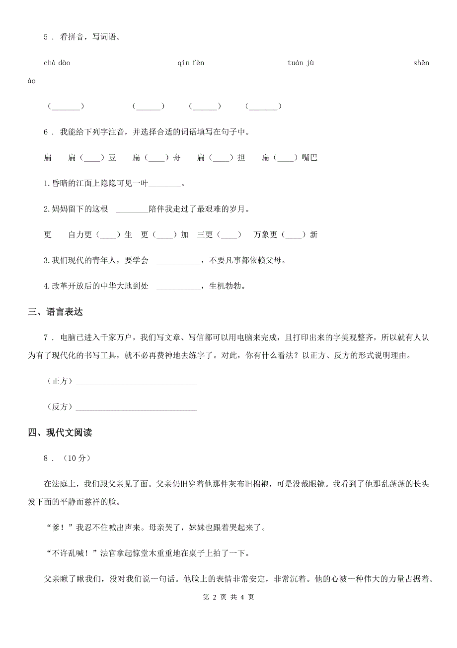 银川市2019版语文六年级上册第七单元测试卷C卷_第2页