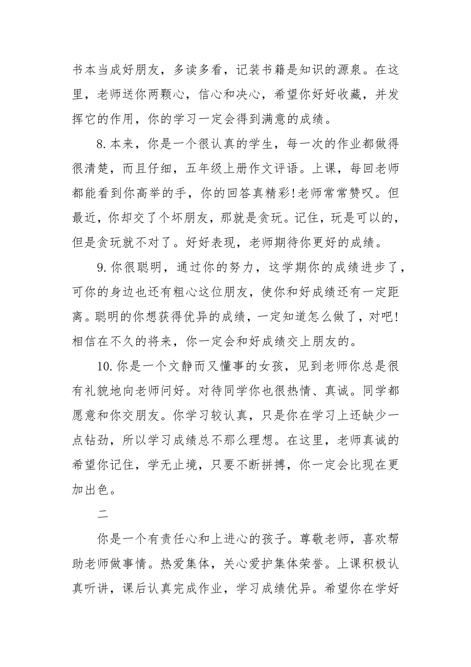 小学作文评语.docx_第3页