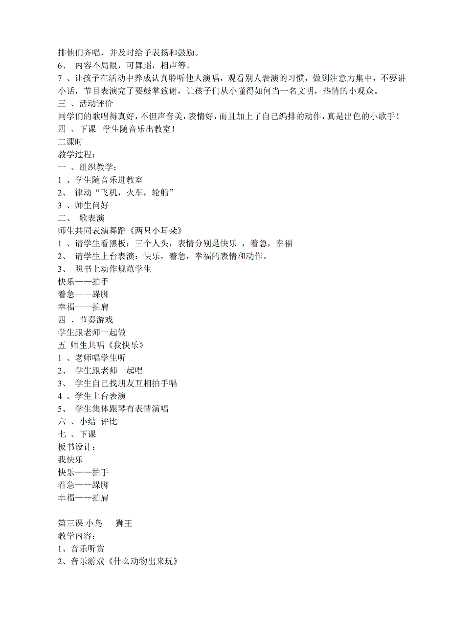 湘教版一年级上册音乐教案_第3页