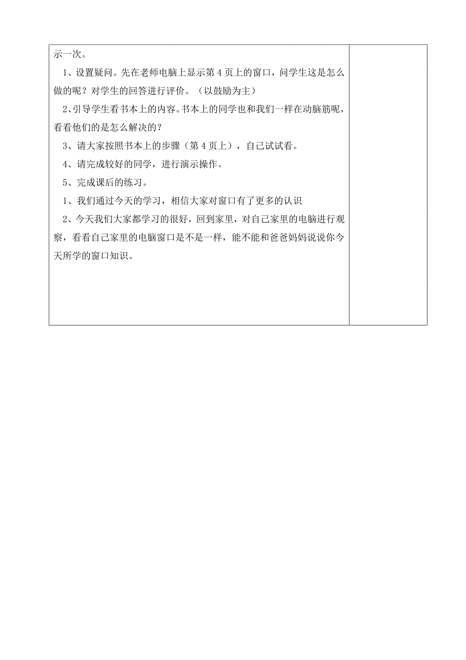 浙江摄影出版信息技术三下教案前四节_第2页