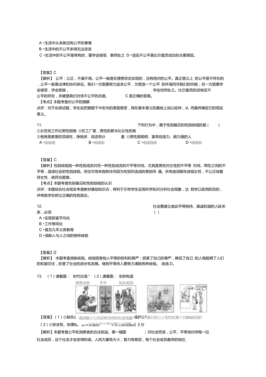 初二政治公平是相对的试题n_第3页