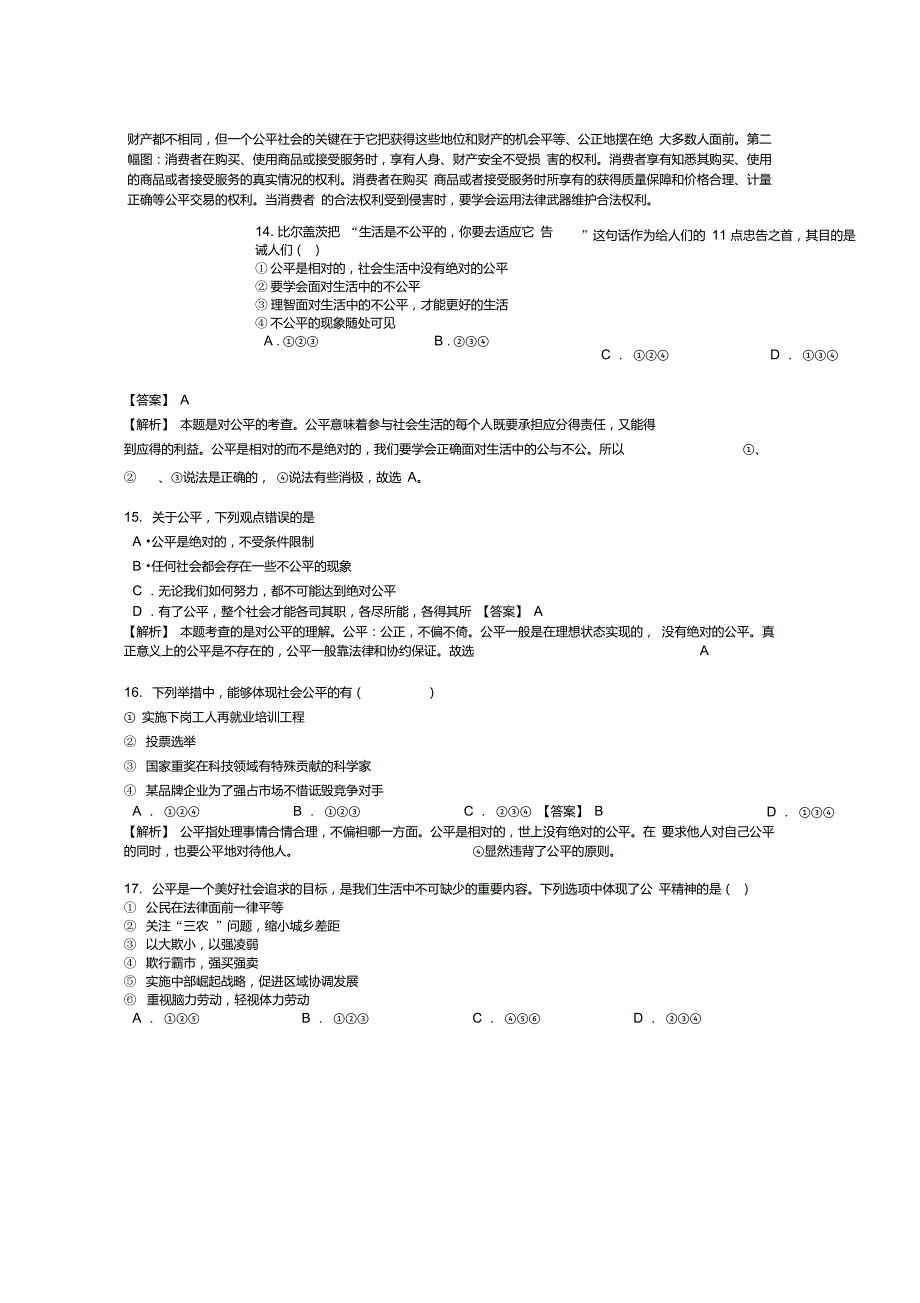 初二政治公平是相对的试题n_第4页