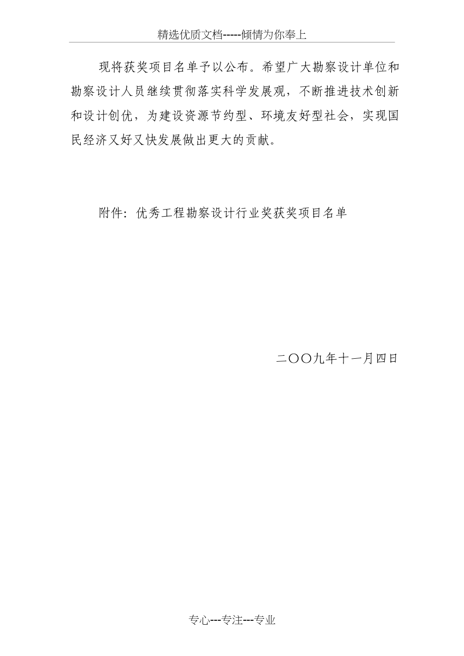 河南2009优秀工程勘察设计行业奖评选结果_第2页