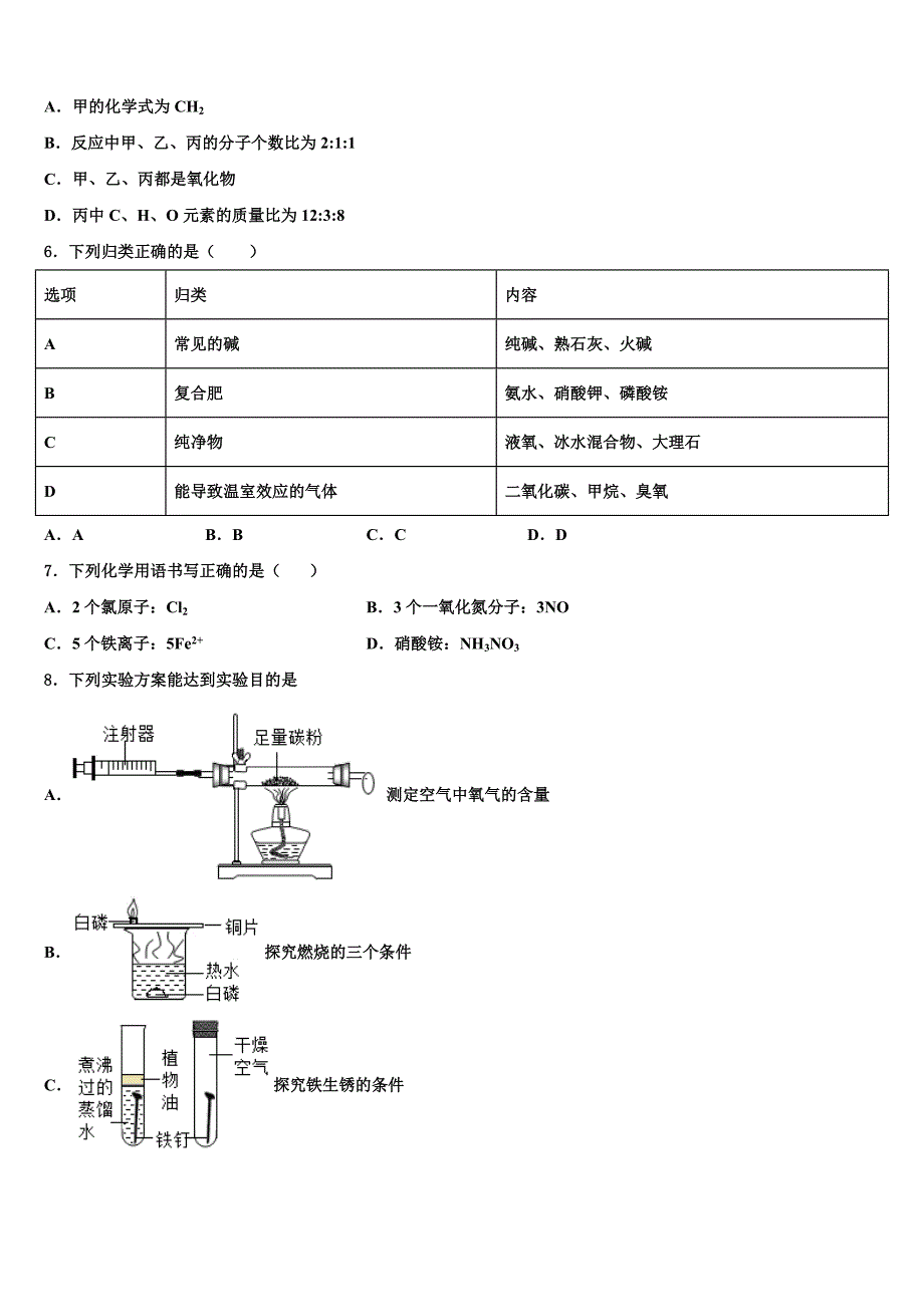 2023届安徽省瑶海区重点名校中考化学四模试卷含解析.doc_第2页