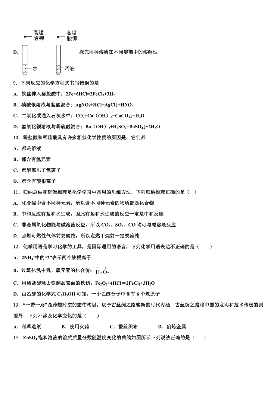 2023届安徽省瑶海区重点名校中考化学四模试卷含解析.doc_第3页