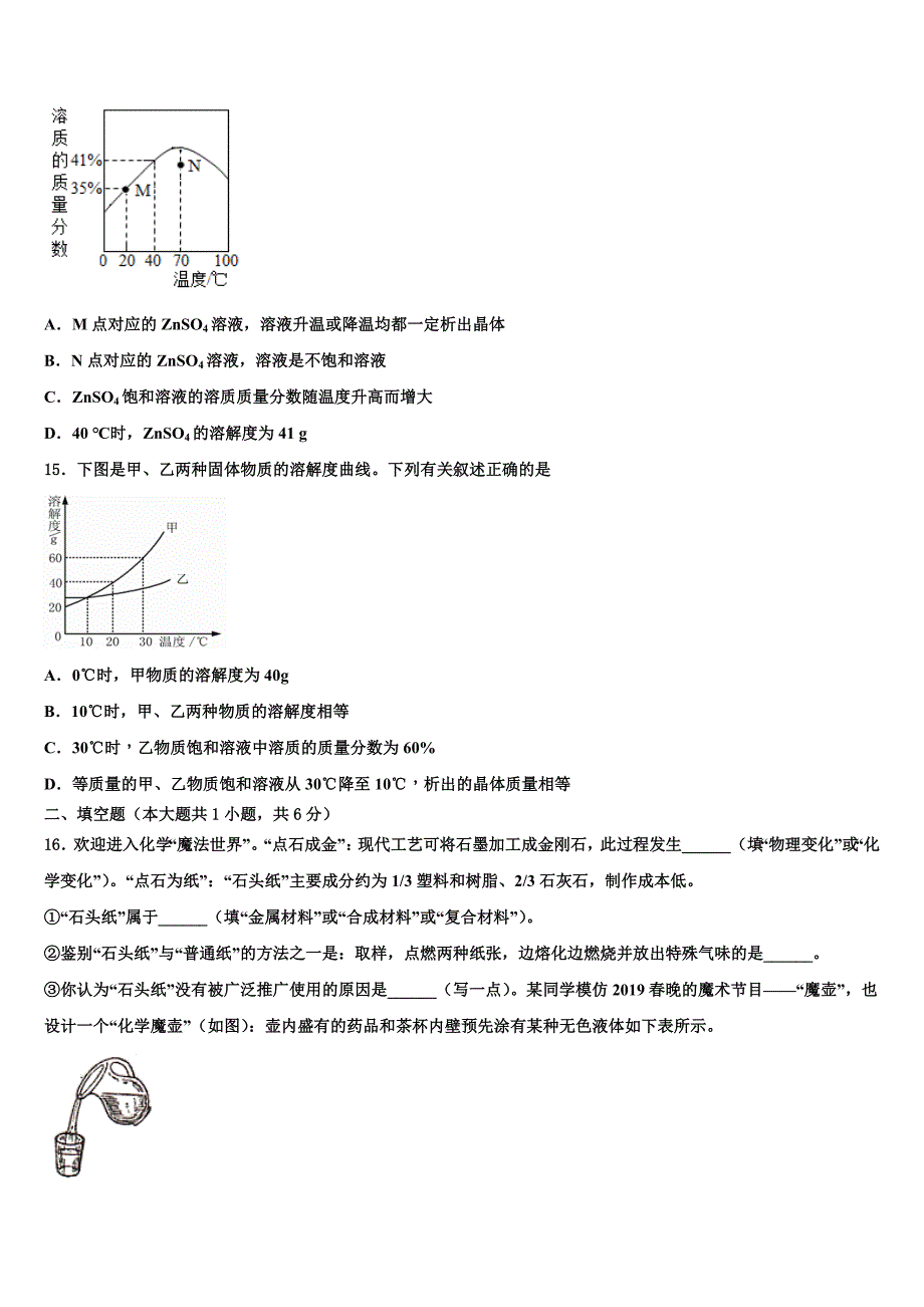 2023届安徽省瑶海区重点名校中考化学四模试卷含解析.doc_第4页