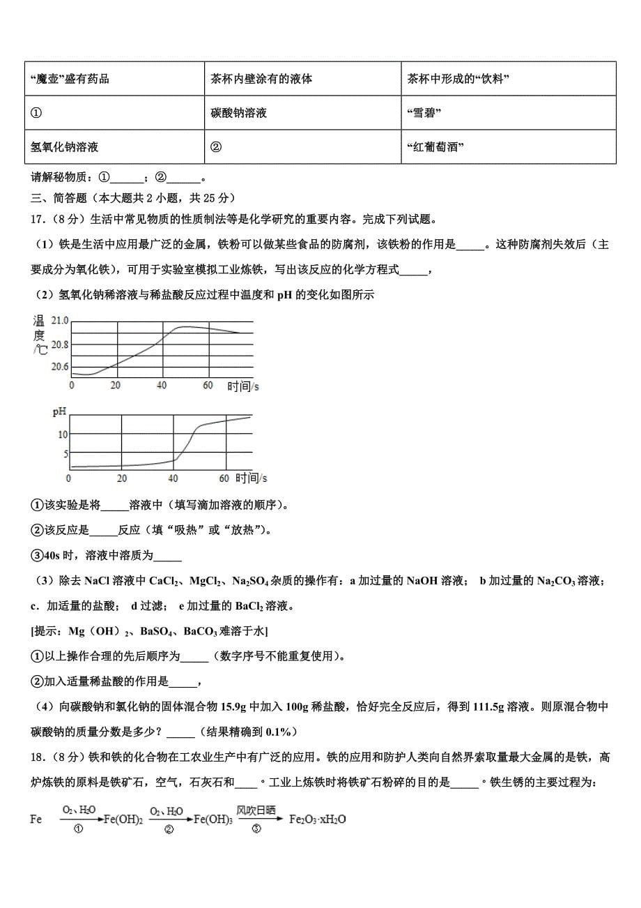 2023届安徽省瑶海区重点名校中考化学四模试卷含解析.doc_第5页