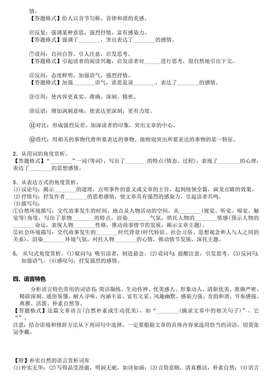 寒假衔接辅导17散文赏析类讲义拓展提升练习教师版九年级语文部编版_第5页