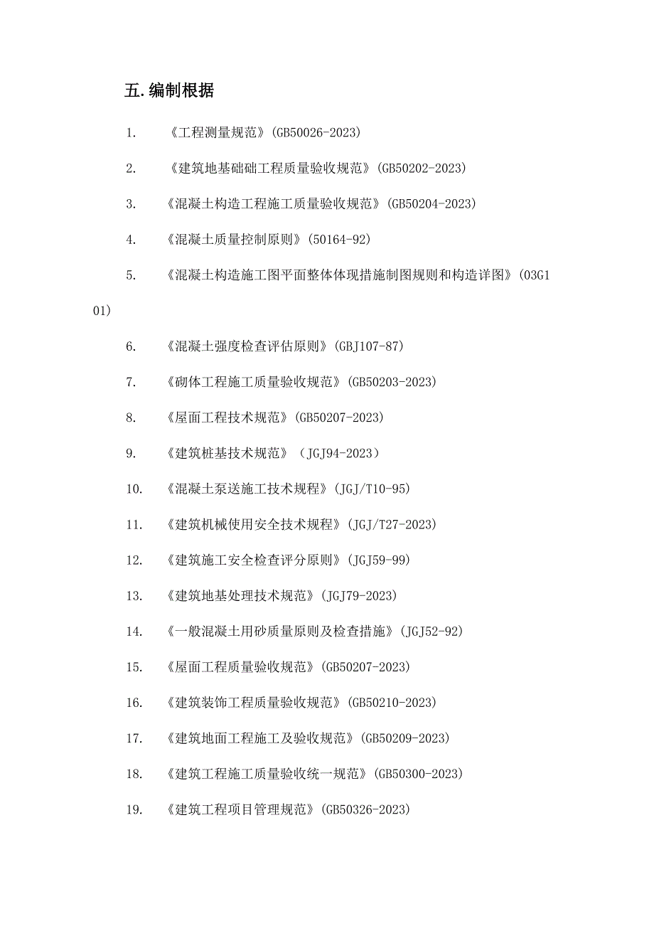 土木工程施工课程设计参考汇总.doc_第1页