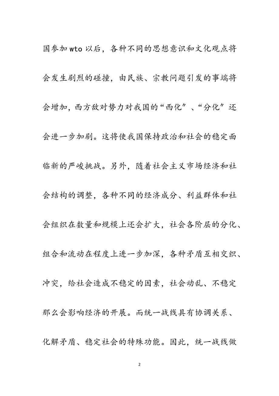 2023年浅谈统战工作为经济建设服务的途径.docx_第2页