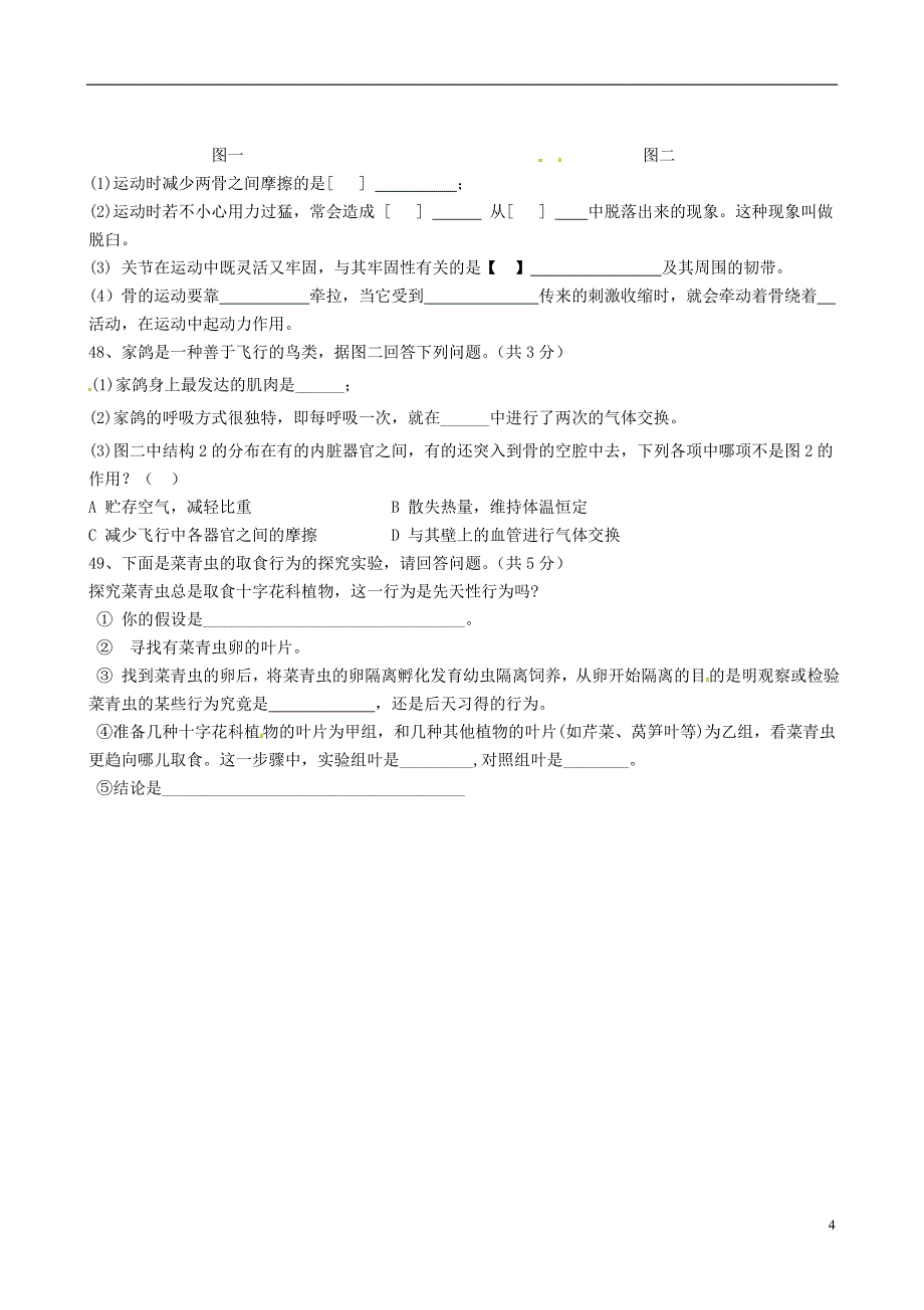 陕西省宝鸡市清姜路中学2017_2018学年八年级生物上学期期中试题无答案新人教版.doc_第4页