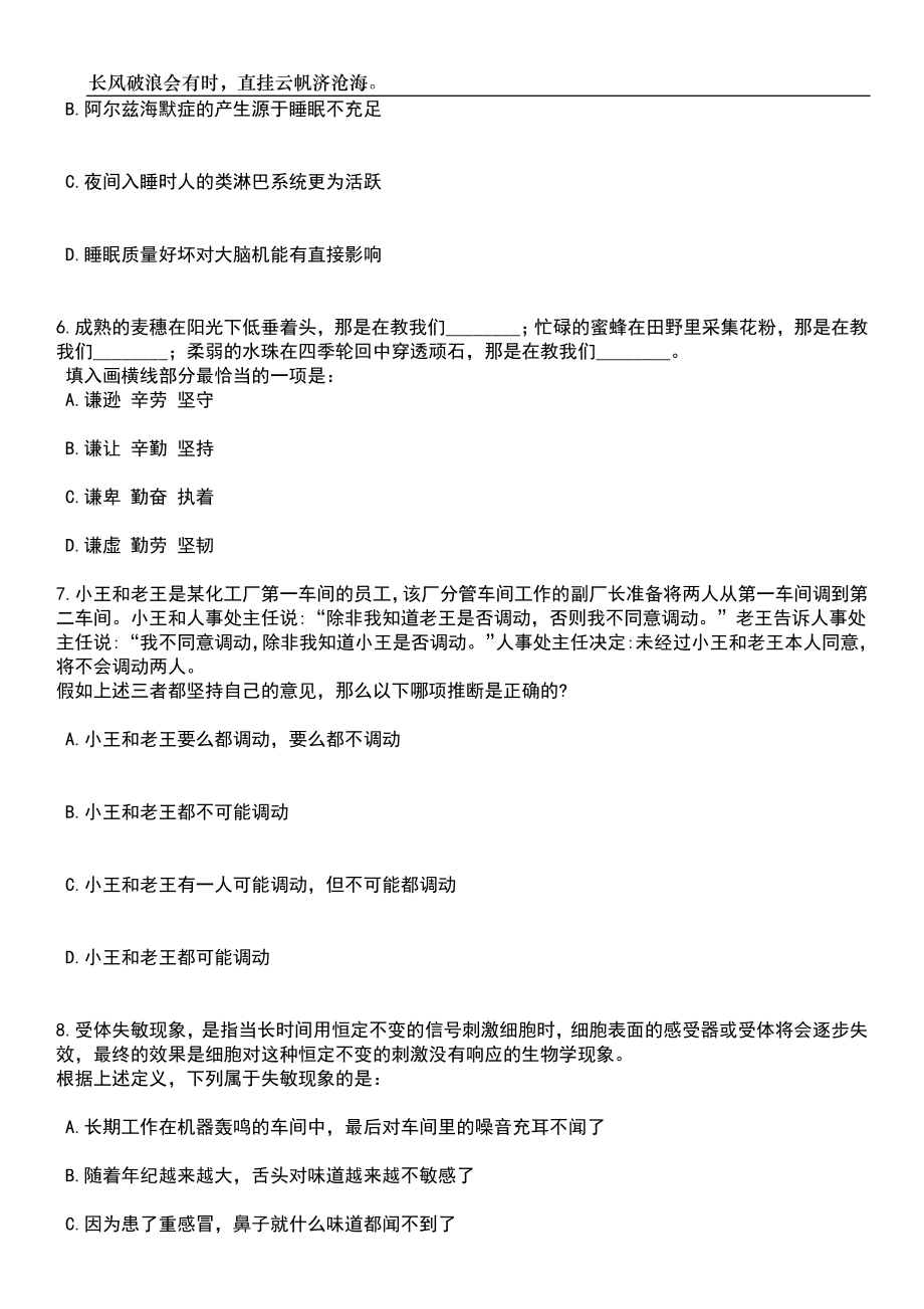 2023年05月广西桂林市应急管理局公开招聘编外聘用人员4人笔试题库含答案解析_第4页