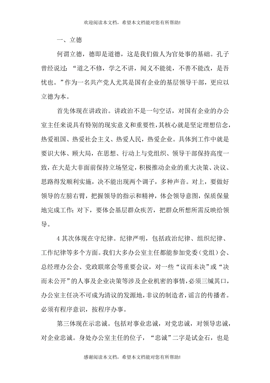 如何当好办公室主任的几点思考_第4页