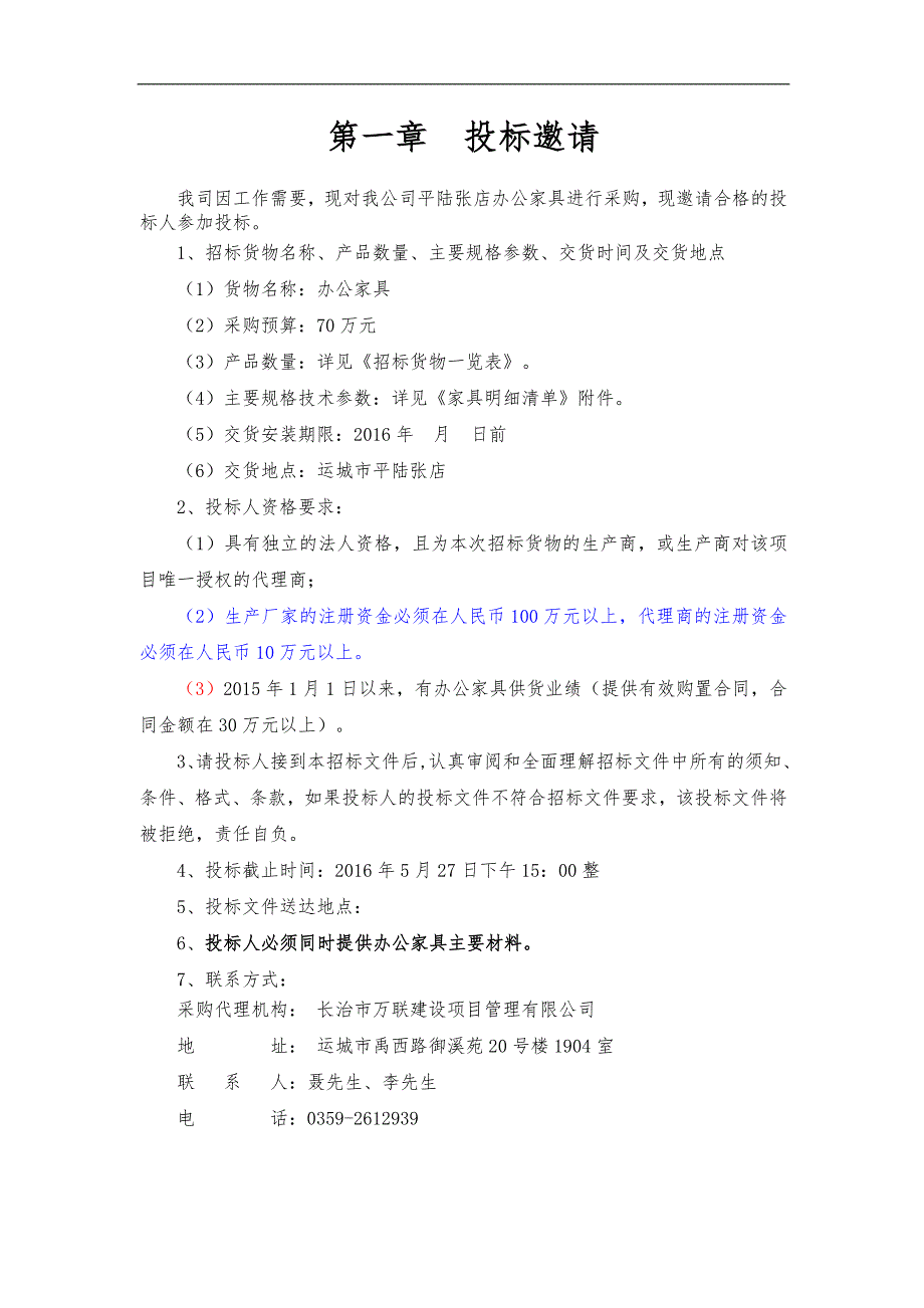 办公家具采购招投标文件(DOC37页)_第2页