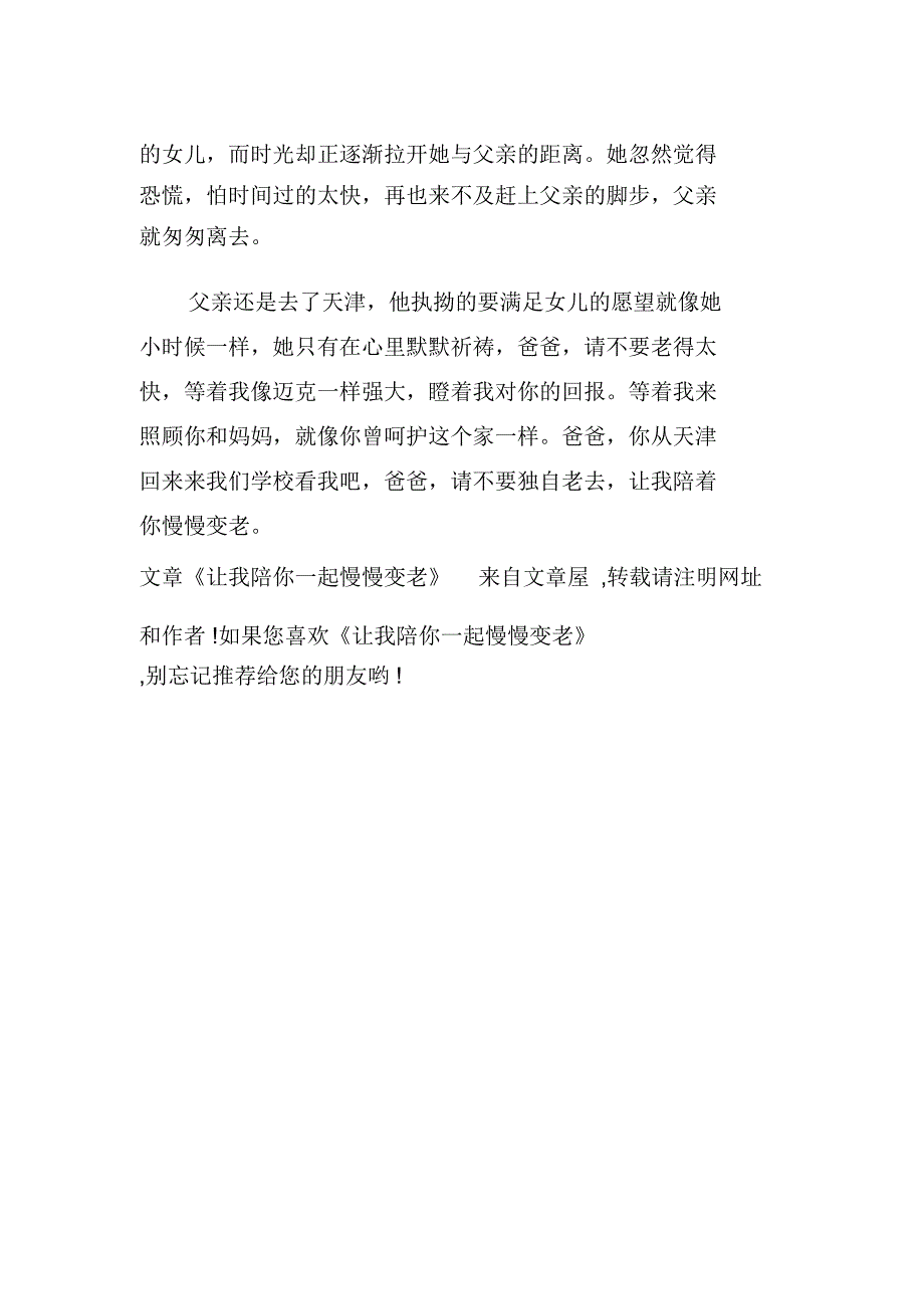 让我陪你一起慢慢变老_第4页