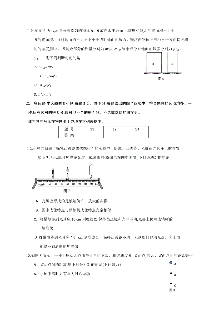 河西区—第二学期九年级中考物理模拟试题_第3页