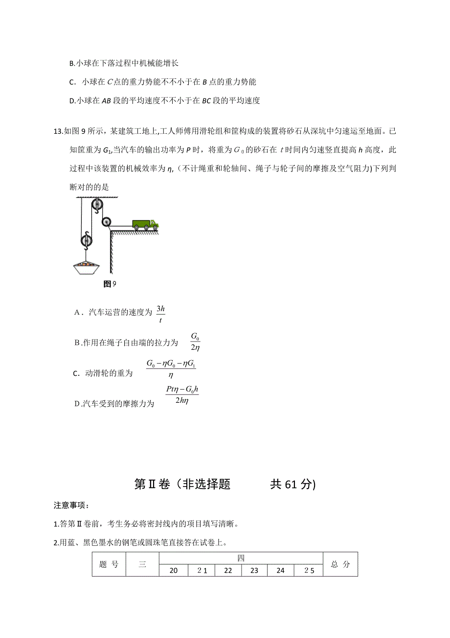 河西区—第二学期九年级中考物理模拟试题_第4页