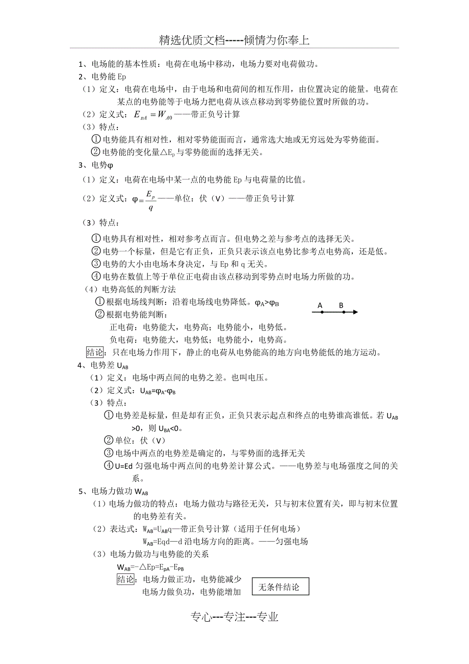 高二物理-静电场讲义【全面】_第2页