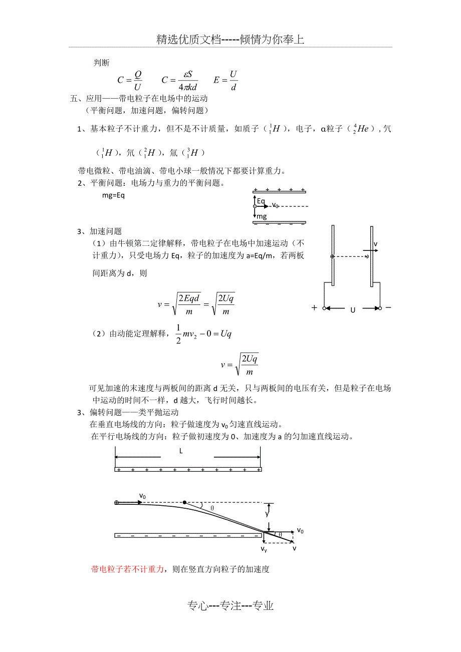 高二物理-静电场讲义【全面】_第4页