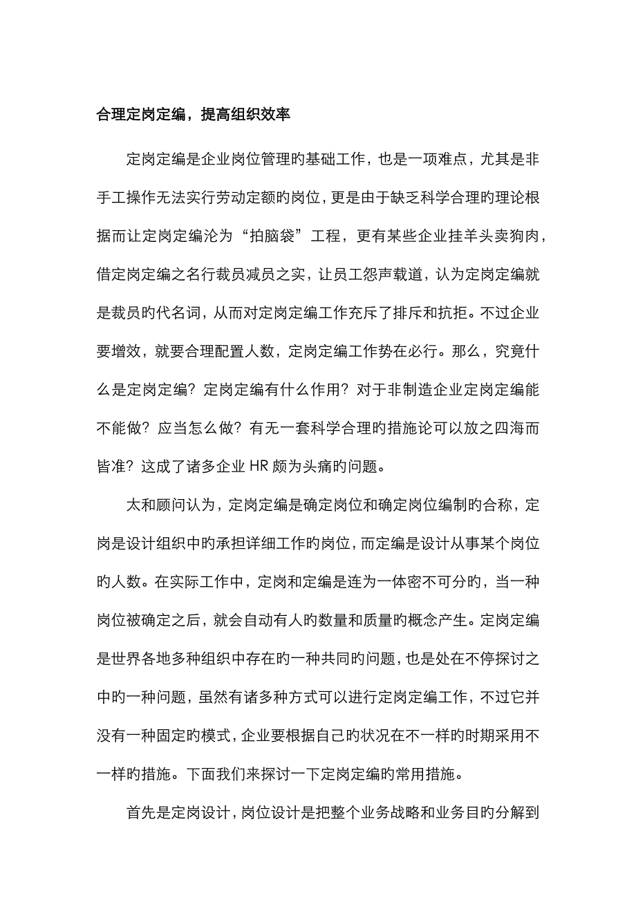 合理定岗定编-提升组织效率_第1页