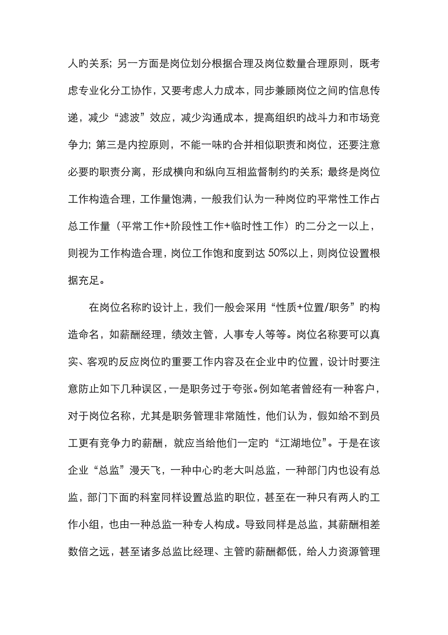 合理定岗定编-提升组织效率_第3页