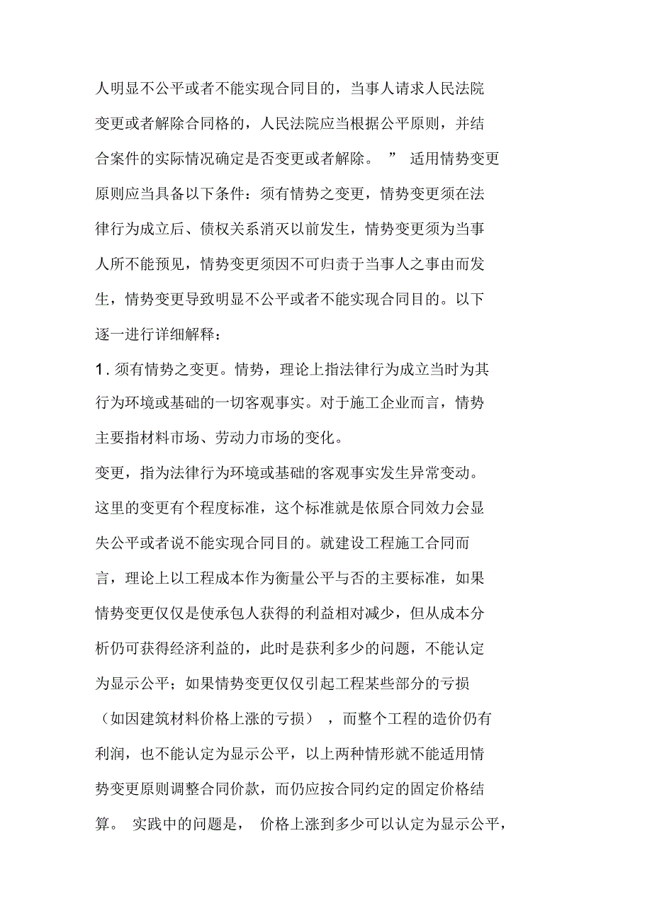 承包人因材料、人工费价格上涨而调整工程价款的法律途径_第3页