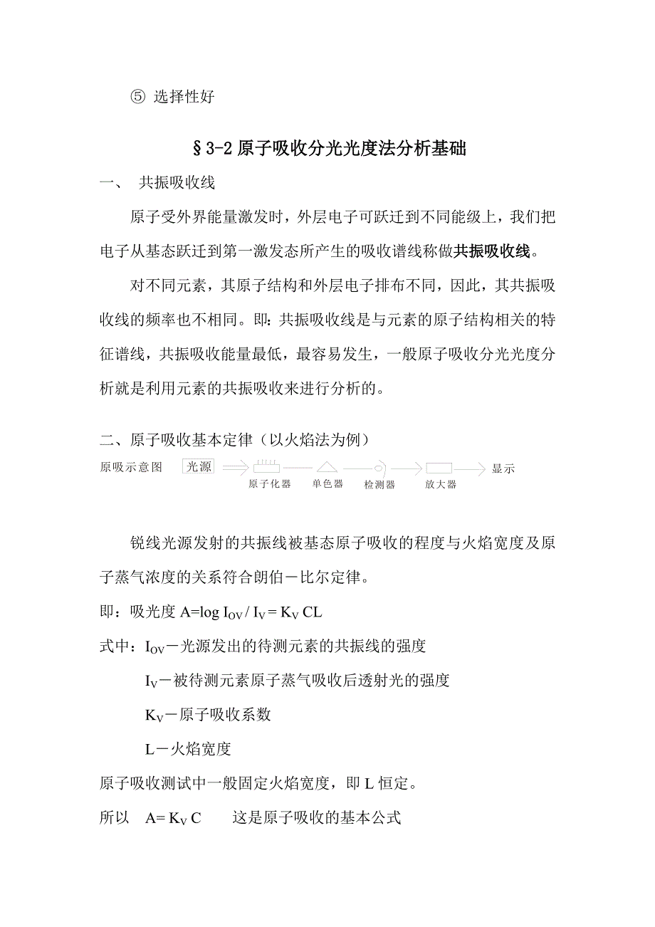 原子吸光光度法.doc_第2页