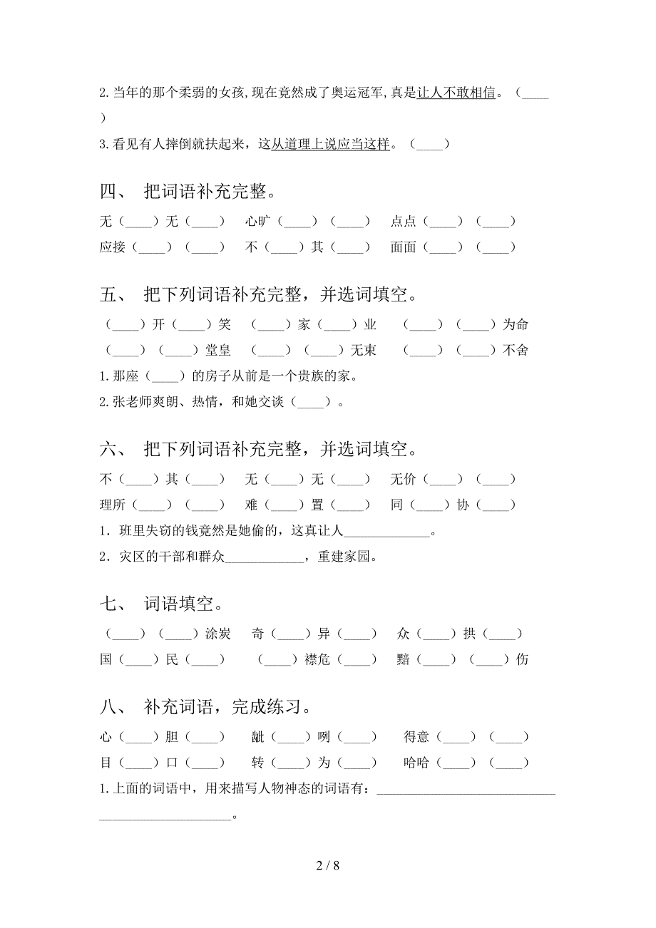 冀教版五年级下学期语文补全词语专项精选练习含答案_第2页