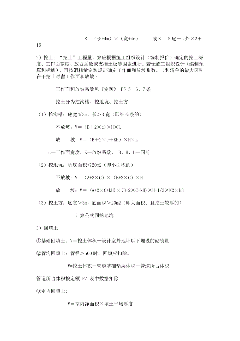 土方开挖、回填的计算方法.doc_第2页