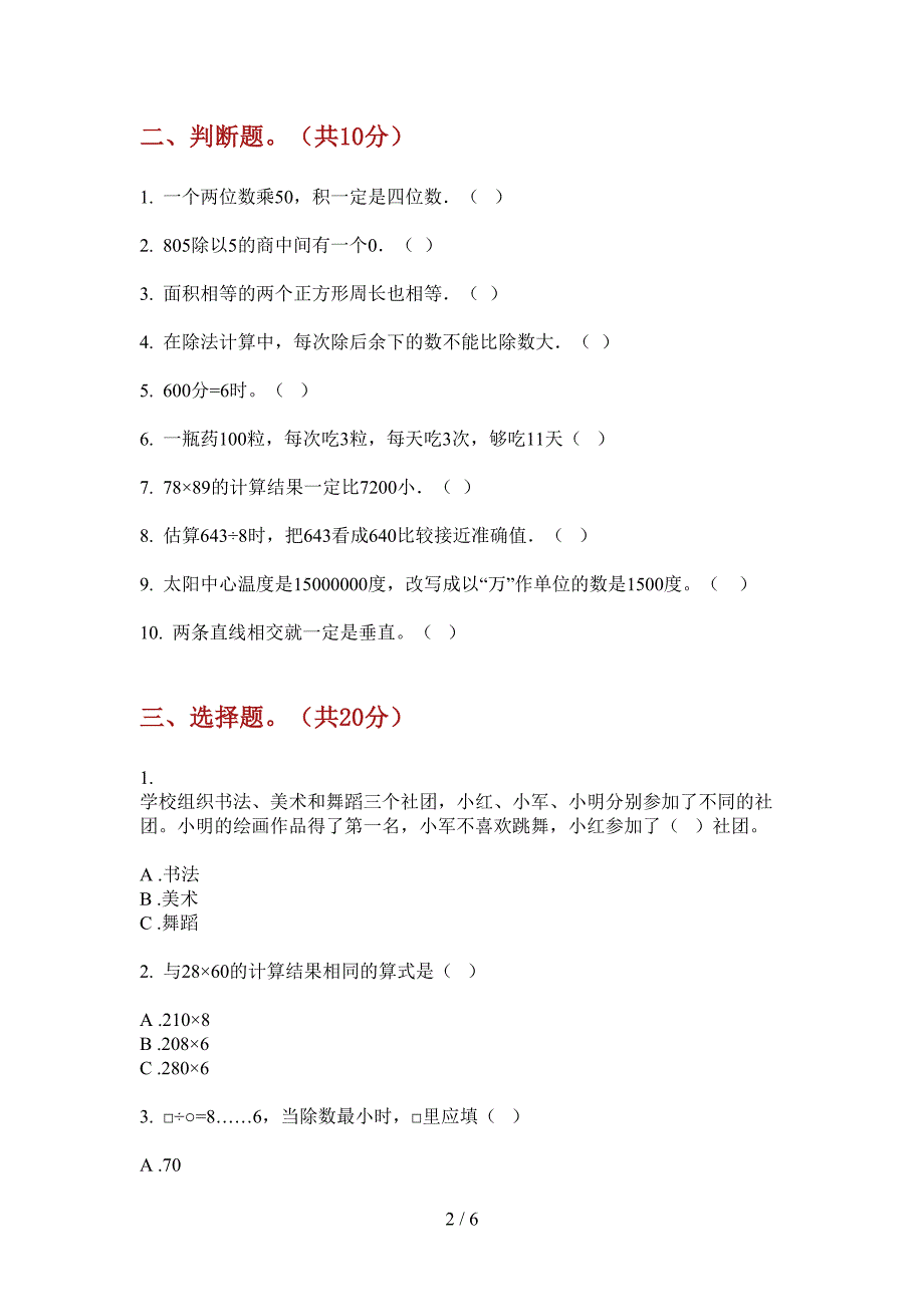 苏教版三年级期中数学上册试卷(A卷).doc_第2页