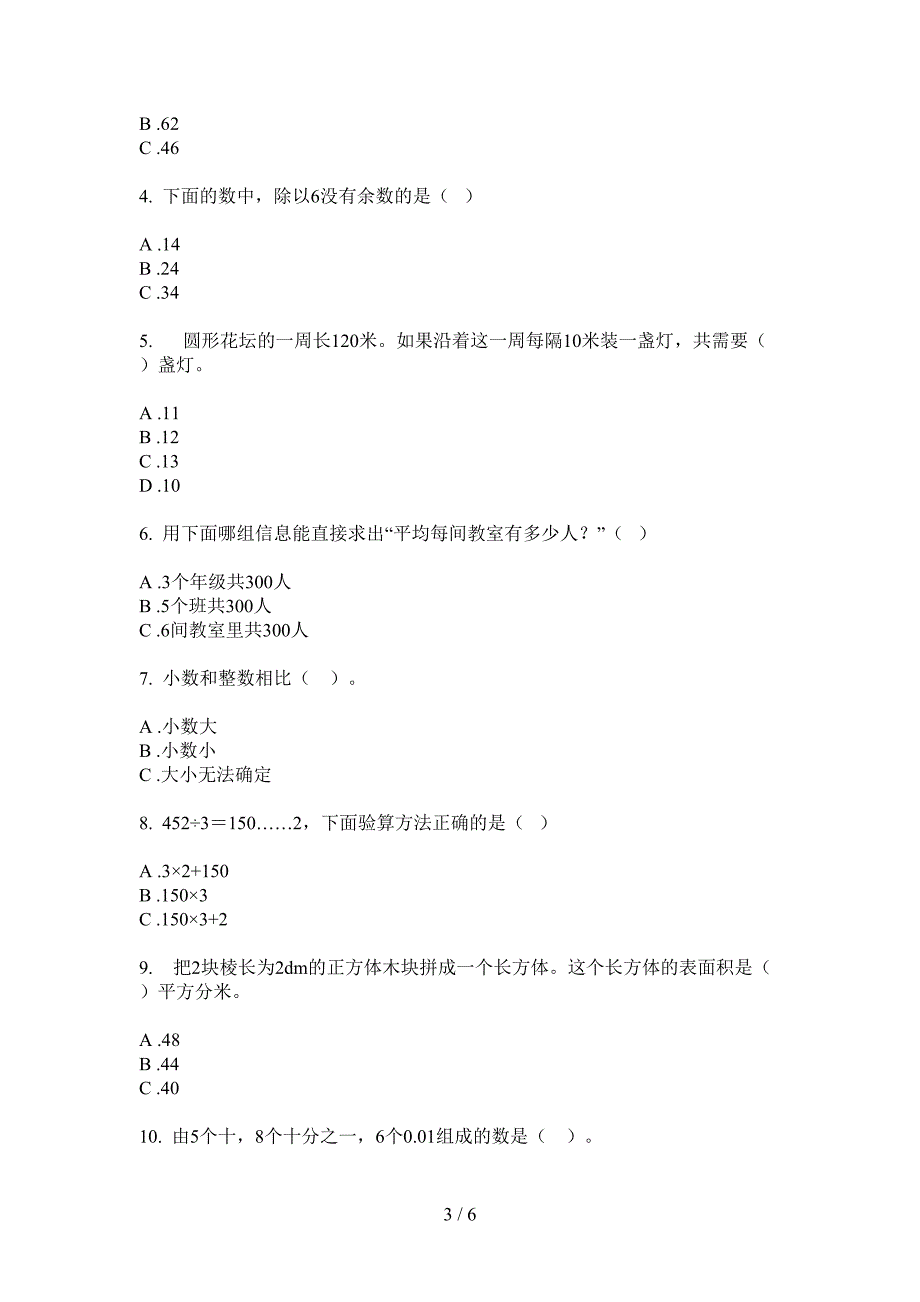 苏教版三年级期中数学上册试卷(A卷).doc_第3页