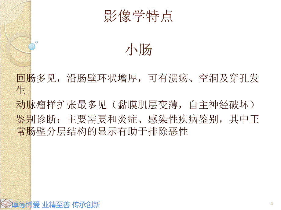 胃肠道淋巴瘤的影像学表现ppt课件_第4页