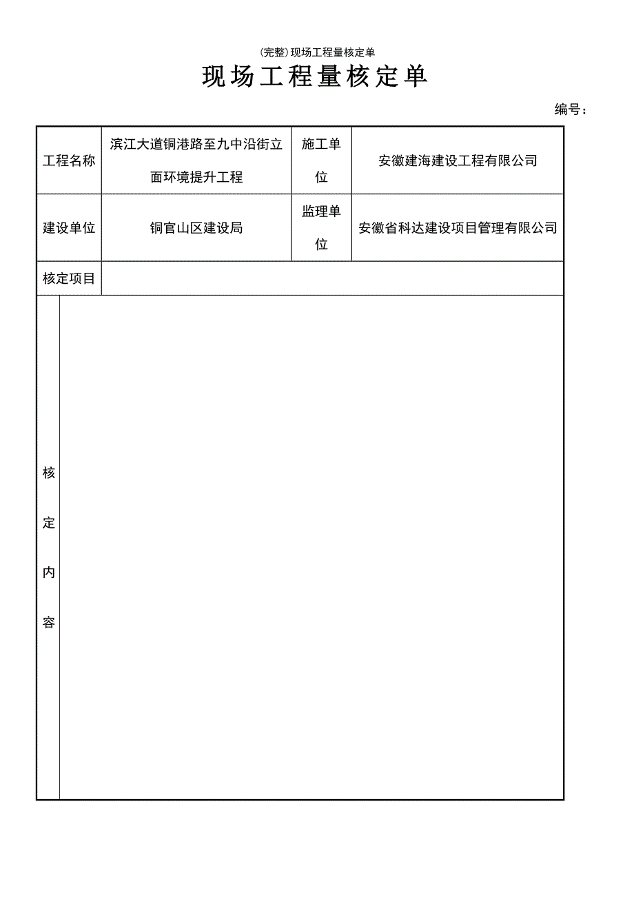 (最新整理)现场工程量核定单_第2页