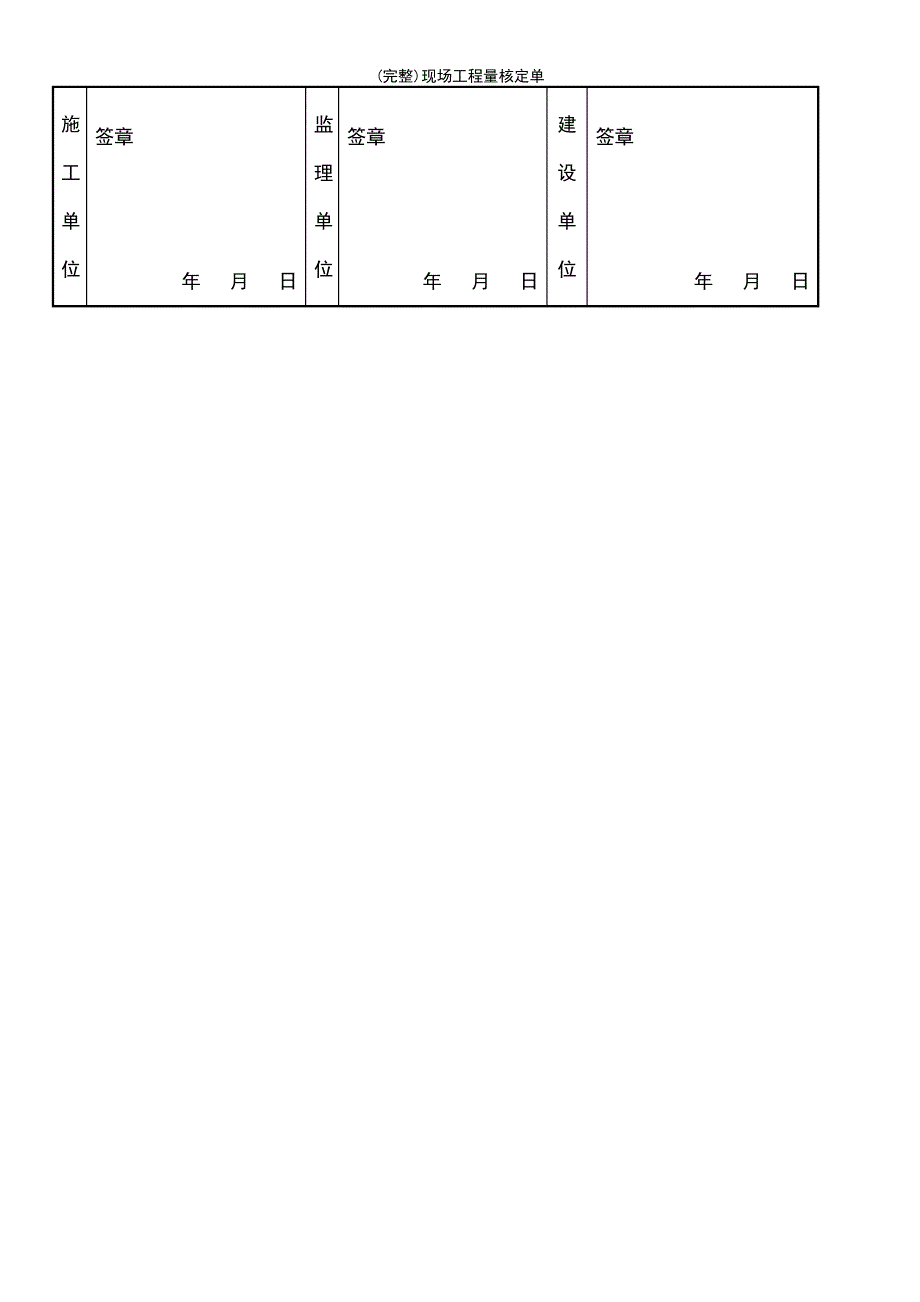 (最新整理)现场工程量核定单_第3页