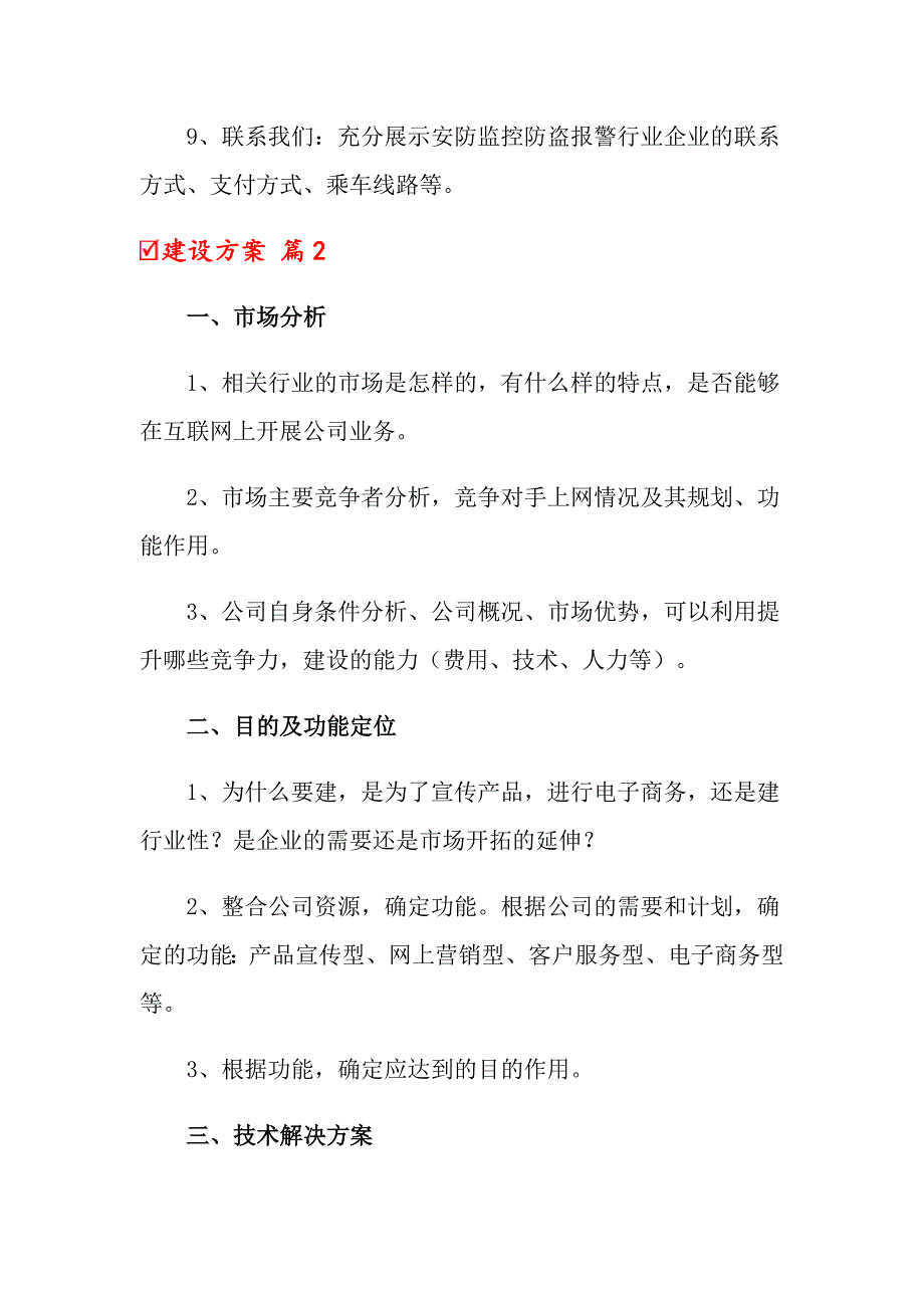 2022年关于网站建设方案汇总五篇_第4页