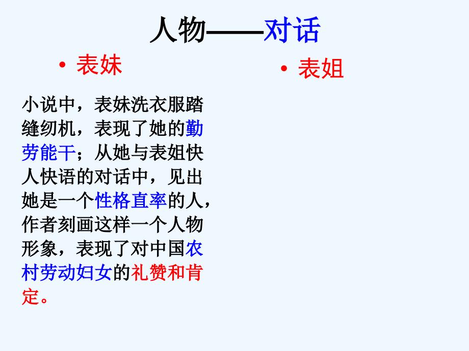 2019江苏卷小说表妹_第3页