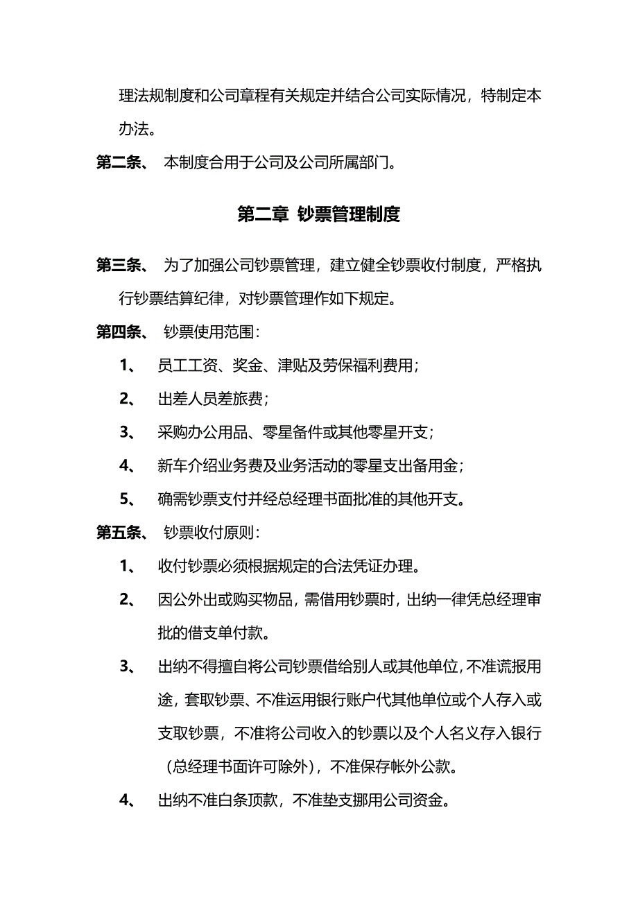 汽车四S店财务管理制度.doc_第3页