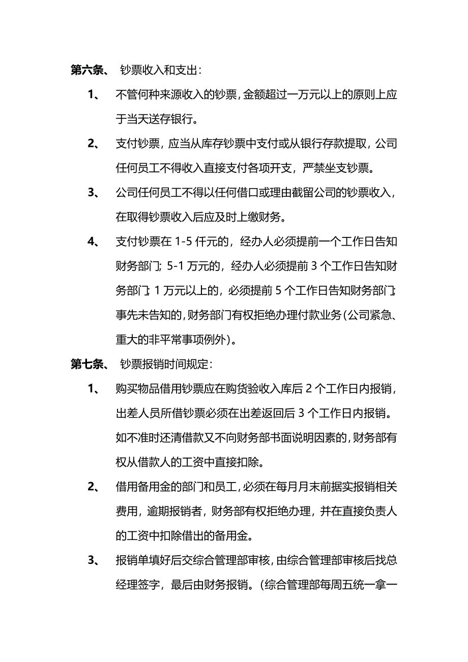 汽车四S店财务管理制度.doc_第4页