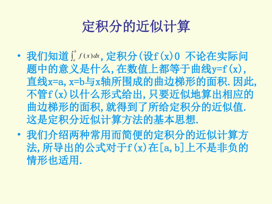 最新实验7定积分的近似计算PPT课件_第2页