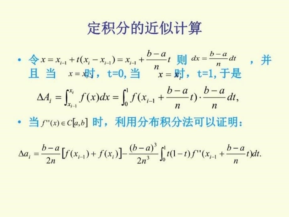 最新实验7定积分的近似计算PPT课件_第5页