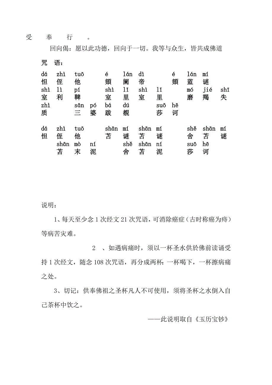 佛说疗痔病经(注音) （精选可编辑）.DOCX_第4页