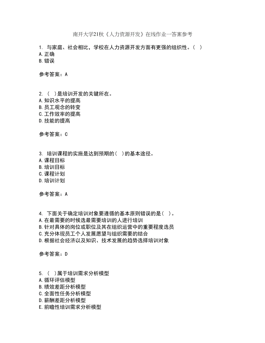 南开大学21秋《人力资源开发》在线作业一答案参考72_第1页