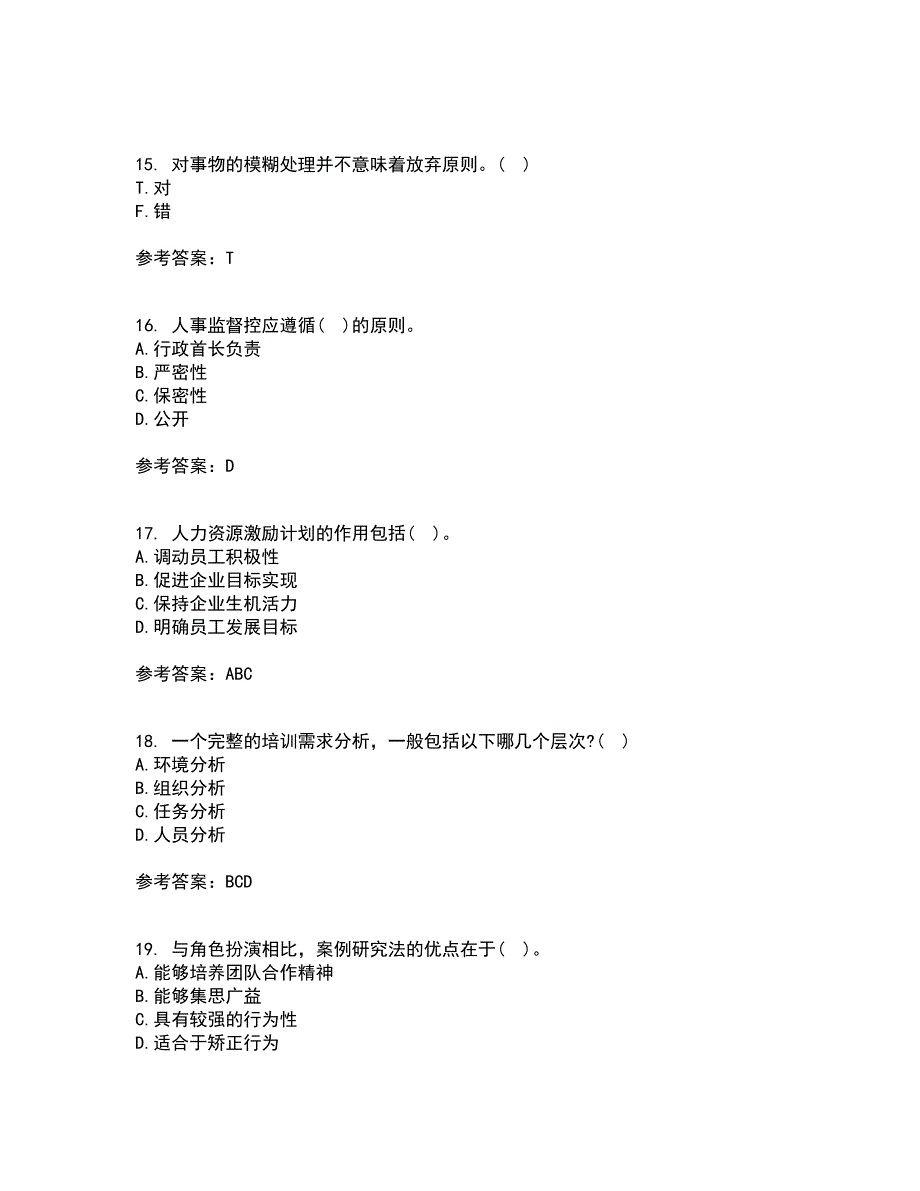 南开大学21秋《人力资源开发》在线作业一答案参考72_第4页