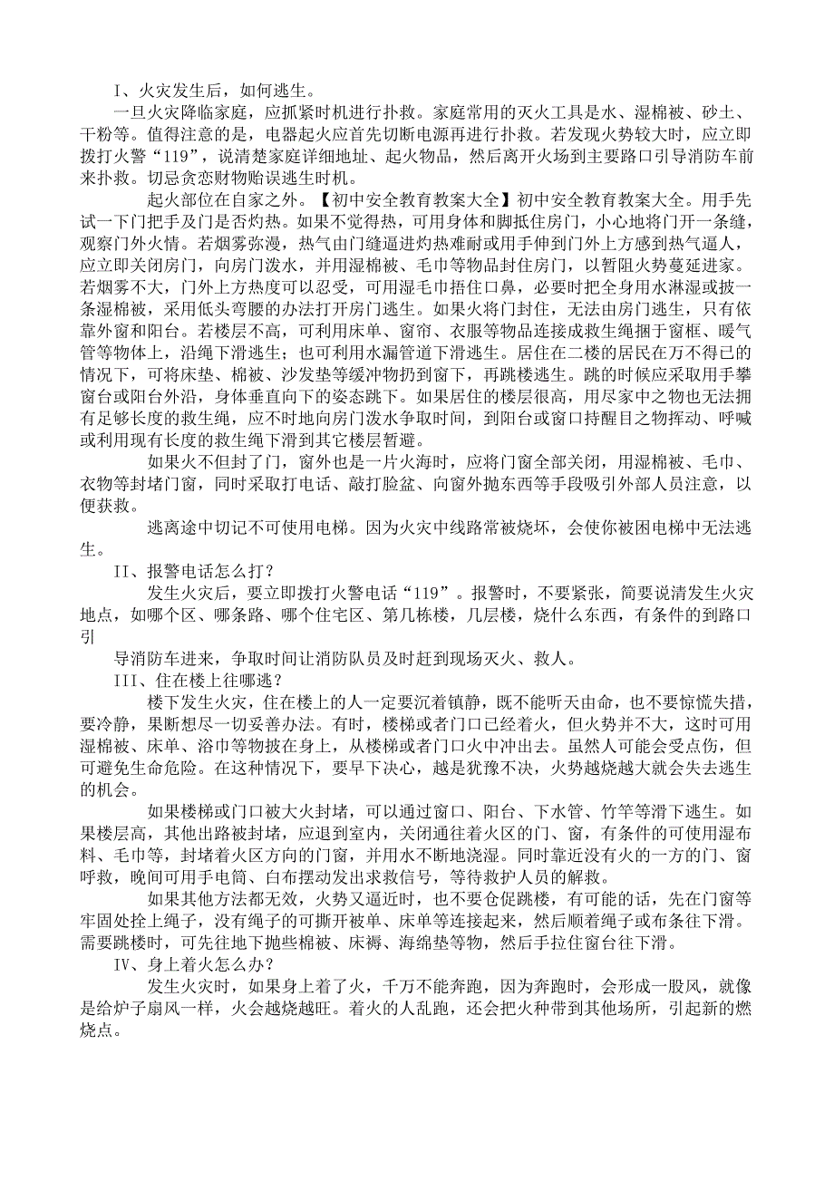 周末安全教育.doc_第4页