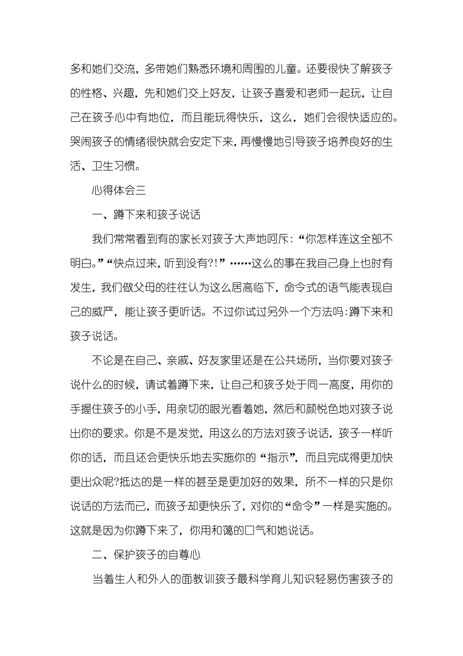 小班幼儿教育心得感悟大全_第4页