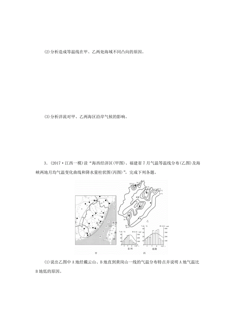 高考地理二轮复习第二部分小题练专练九比较分析型_第3页