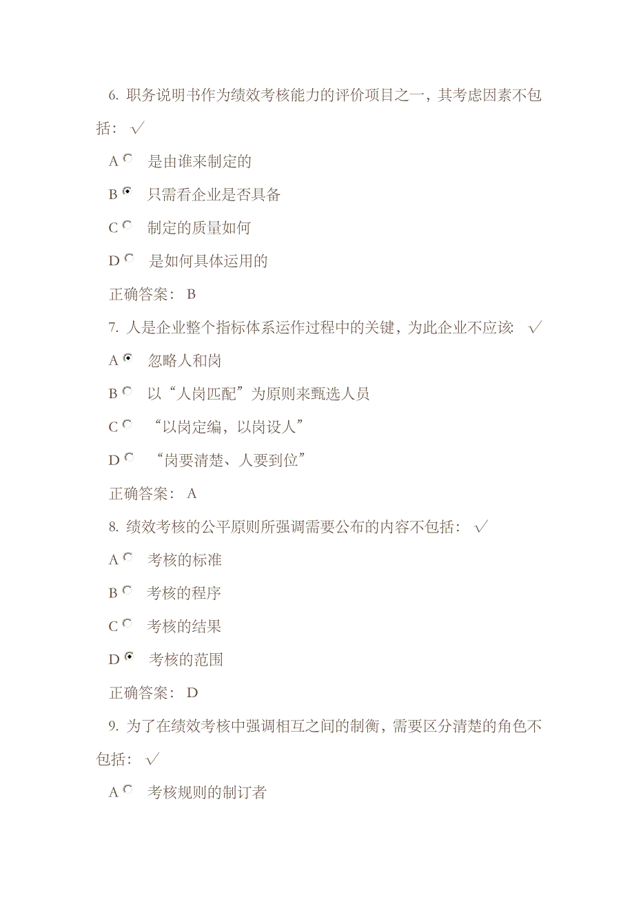 2023年光华管理学院如何进行高效的绩效管理题库范文_第3页