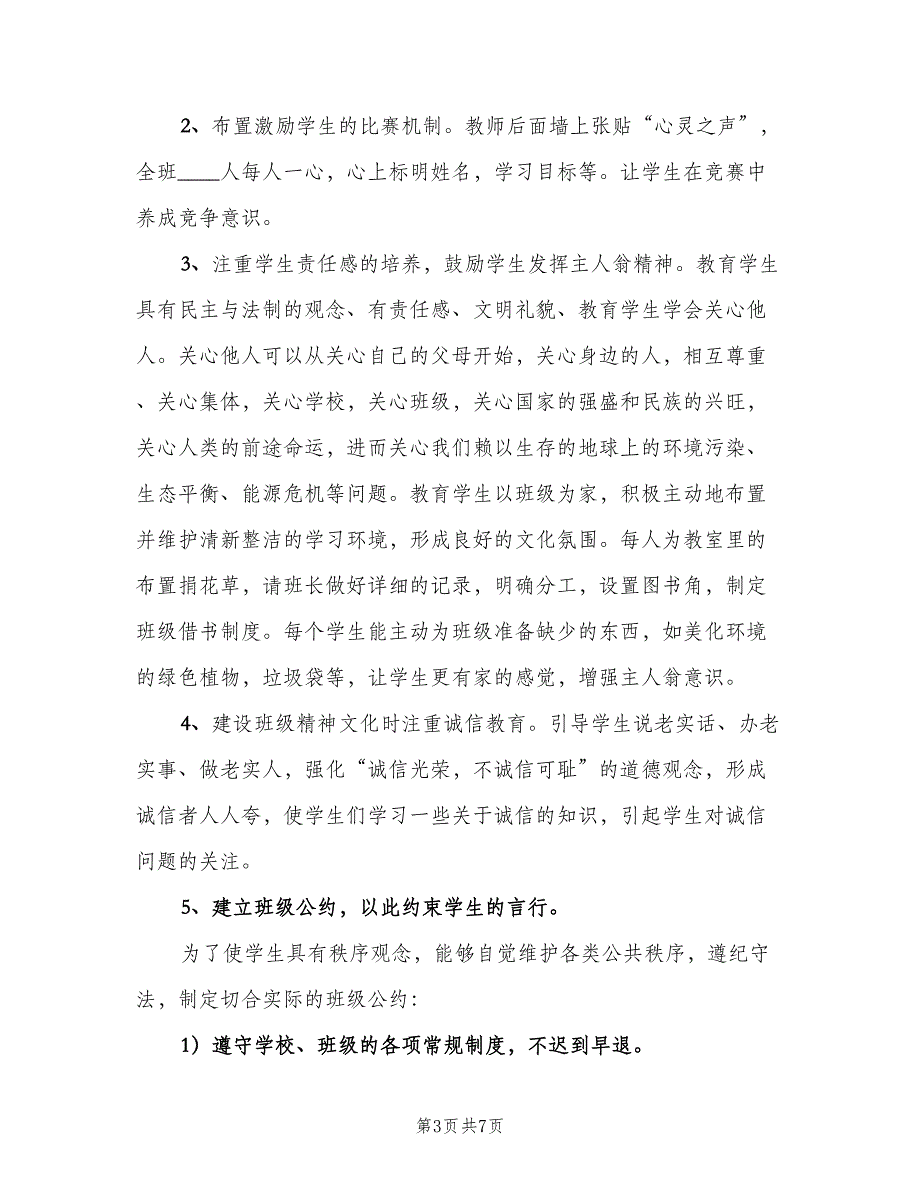 初三班级文化建设计划（2篇）.doc_第3页