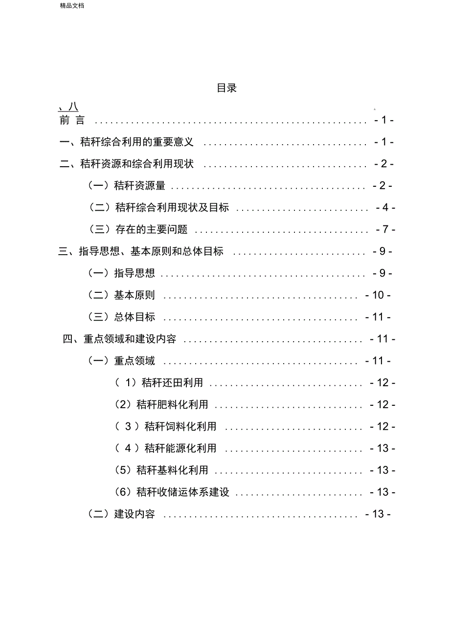 秸秆综合利用实施方案_第2页