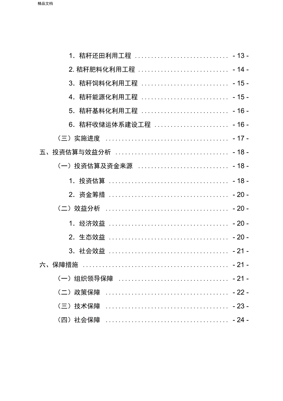 秸秆综合利用实施方案_第3页